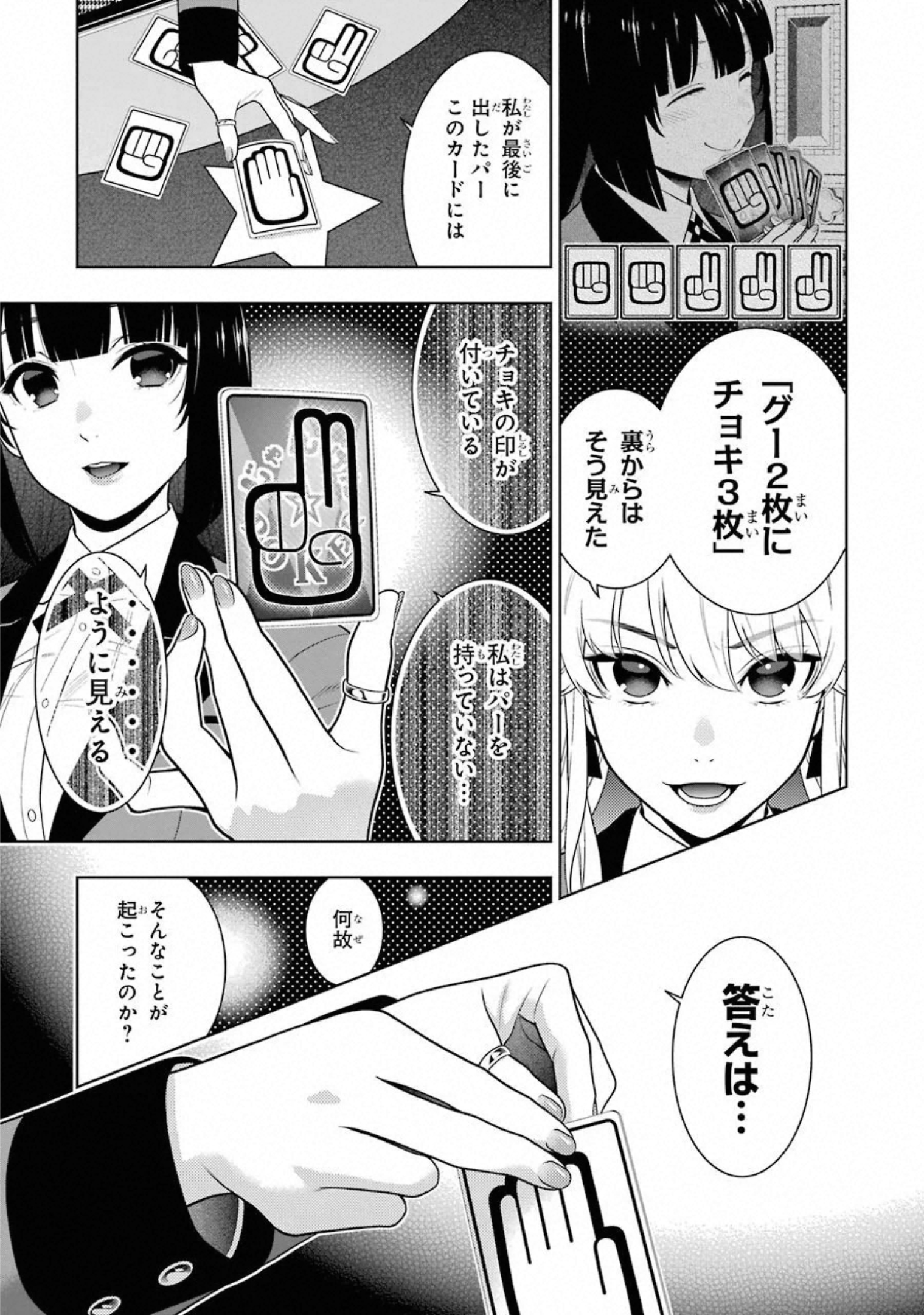 Kakegurui Twin Chapter 75 10ページ