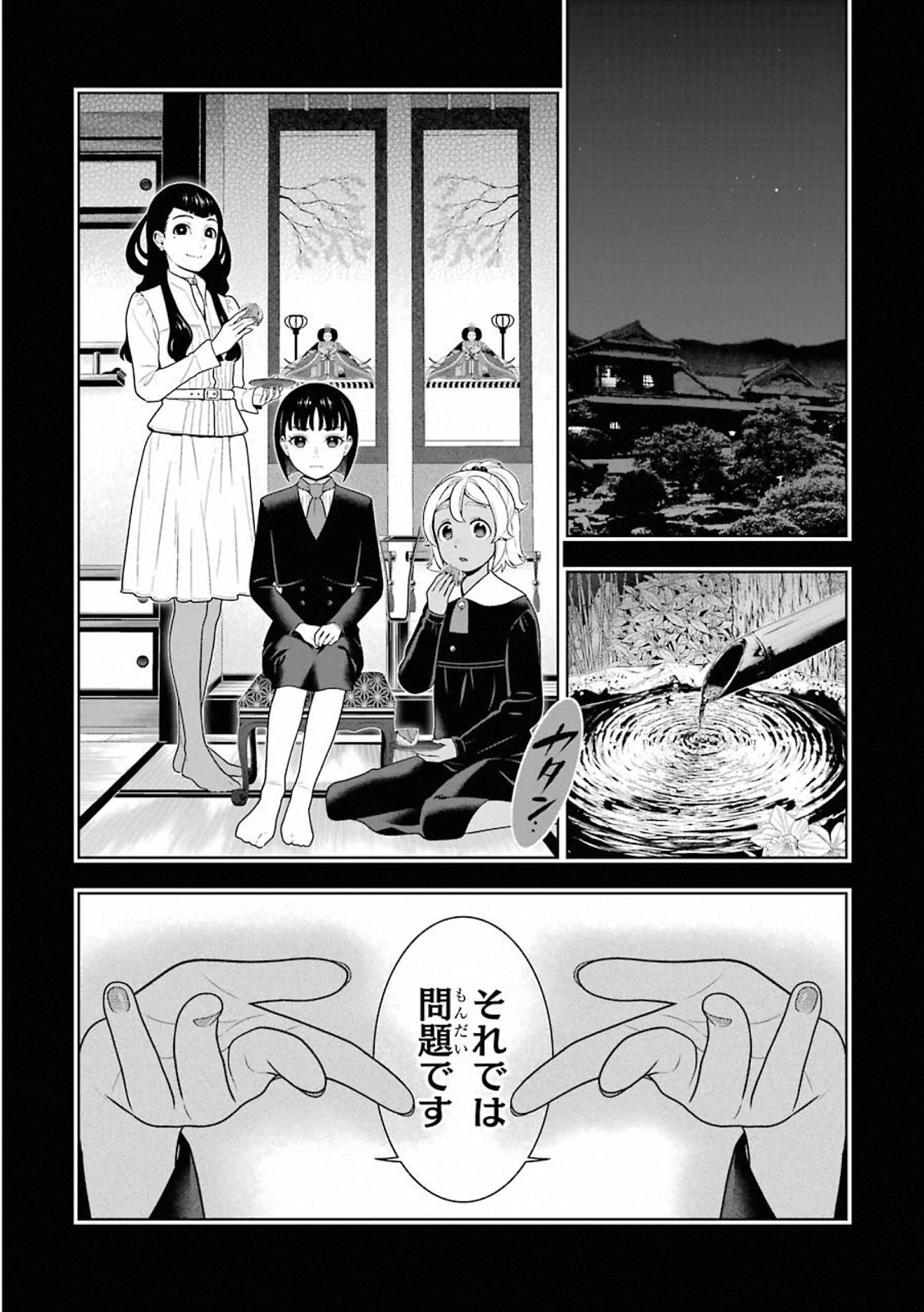Kakegurui Twin Chapter 76 1ページ
