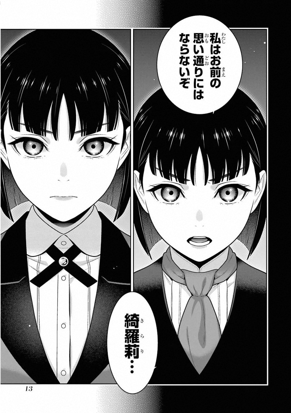 Kakegurui Twin Chapter 76 11ページ