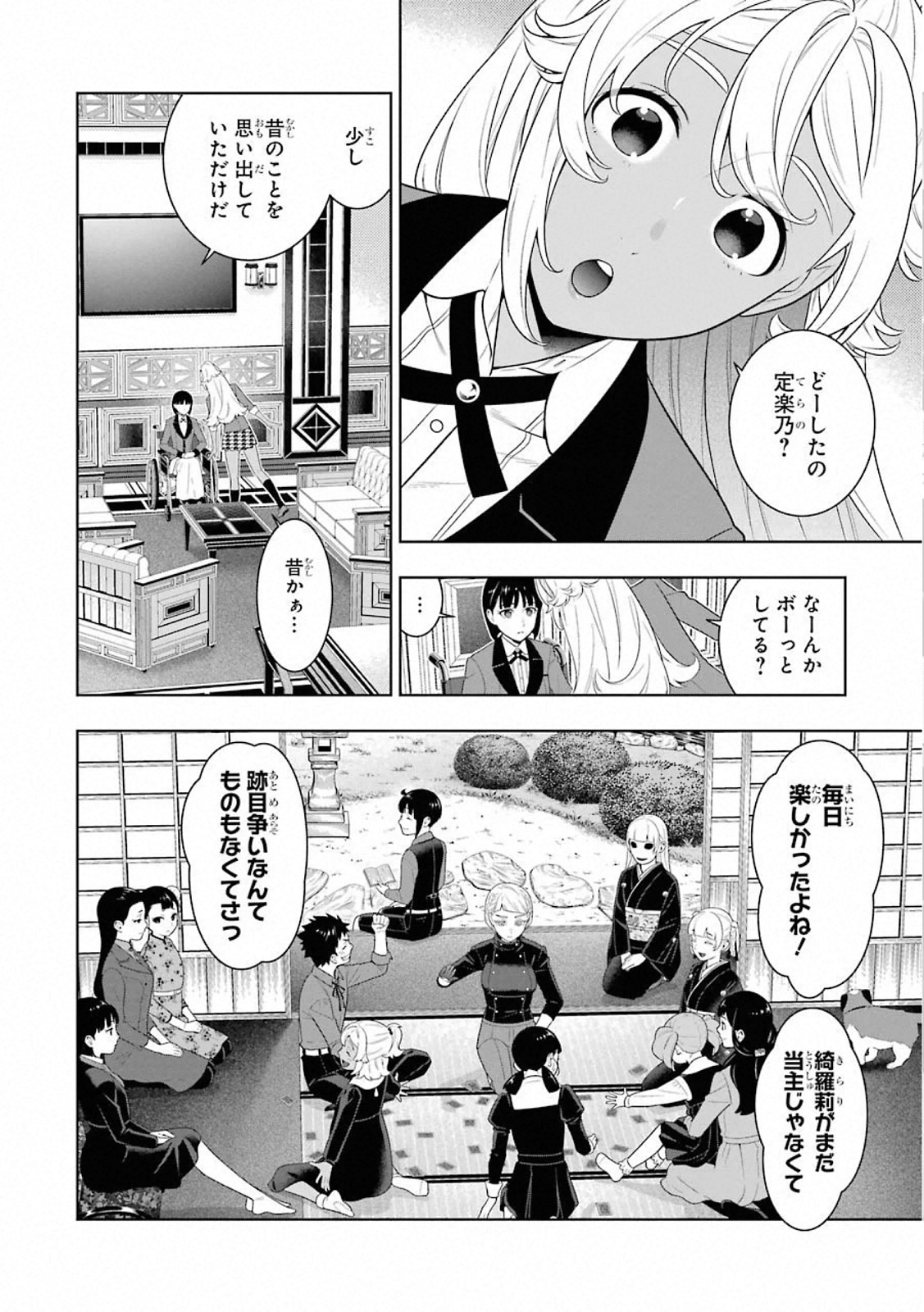 Kakegurui Twin Chapter 76 12ページ