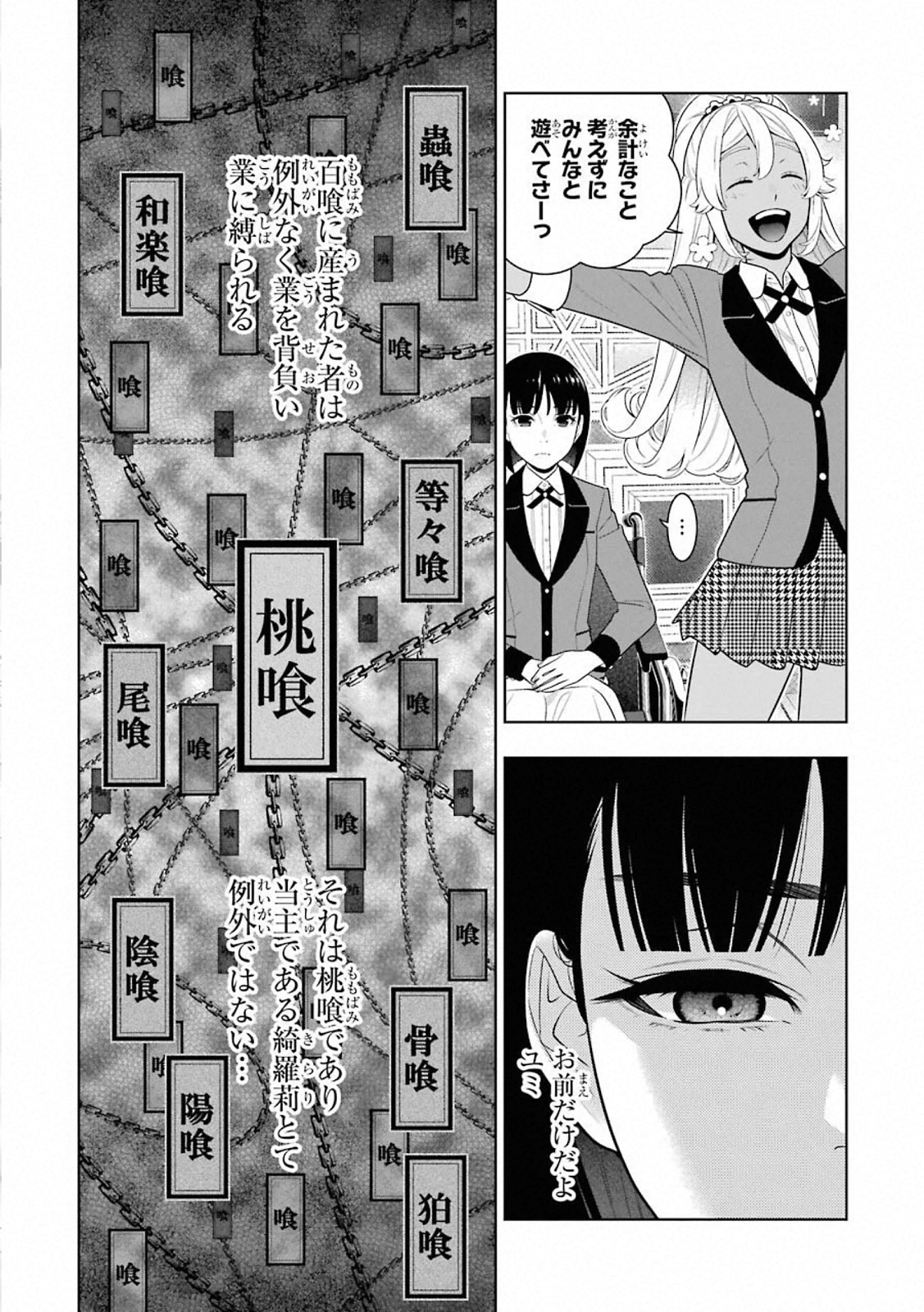 Kakegurui Twin Chapter 76 13ページ