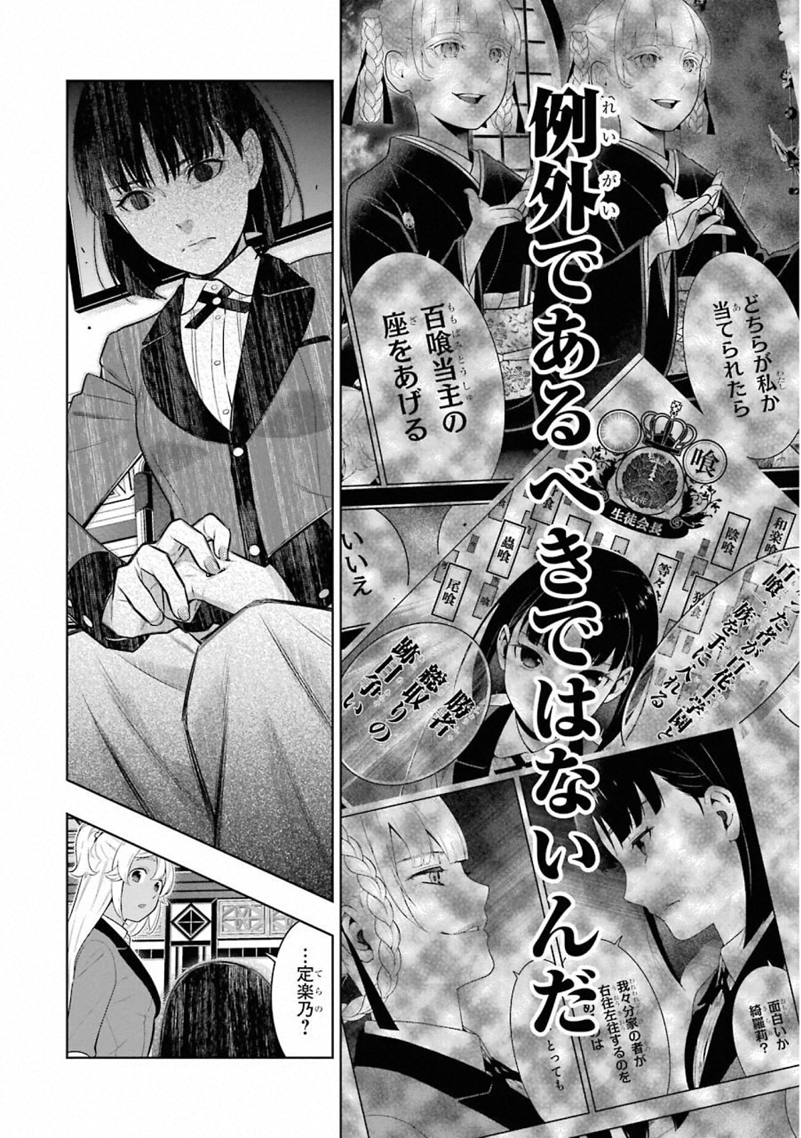 Kakegurui Twin Chapter 76 14ページ