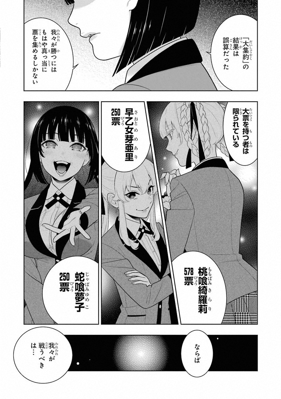 Kakegurui Twin Chapter 76 15ページ