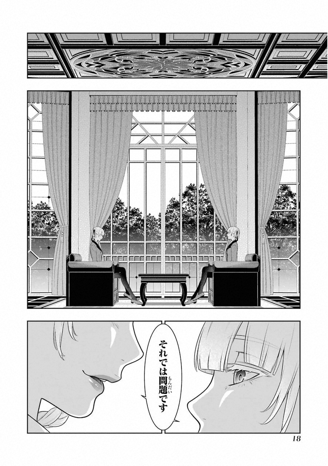 Kakegurui Twin Chapter 76 16ページ