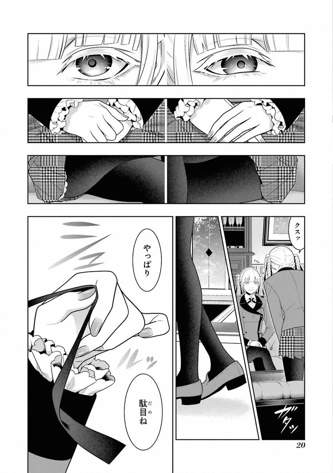 Kakegurui Twin Chapter 76 18ページ