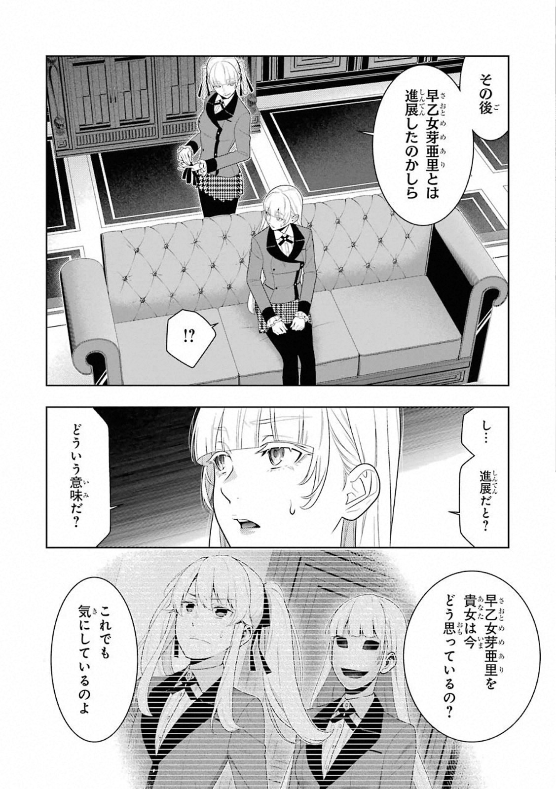 Kakegurui Twin Chapter 76 20ページ