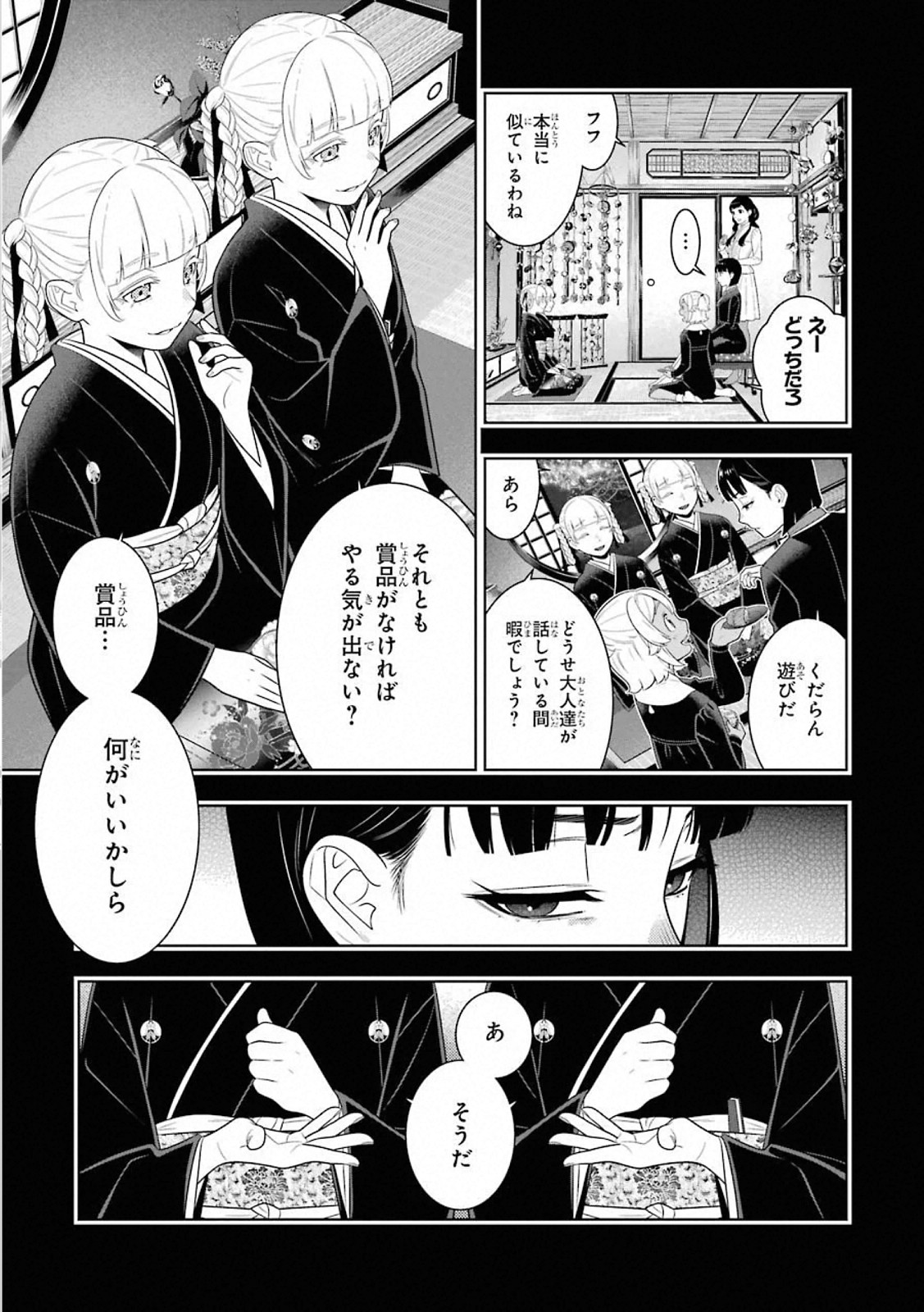 Kakegurui Twin Chapter 76 3ページ