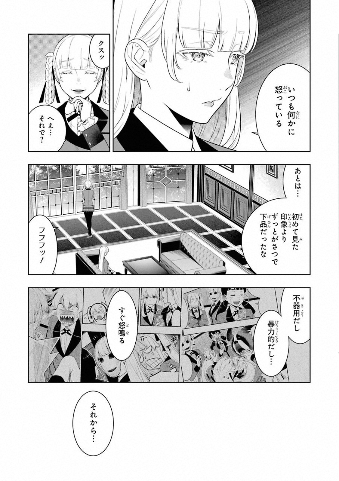 Kakegurui Twin Chapter 76 22ページ