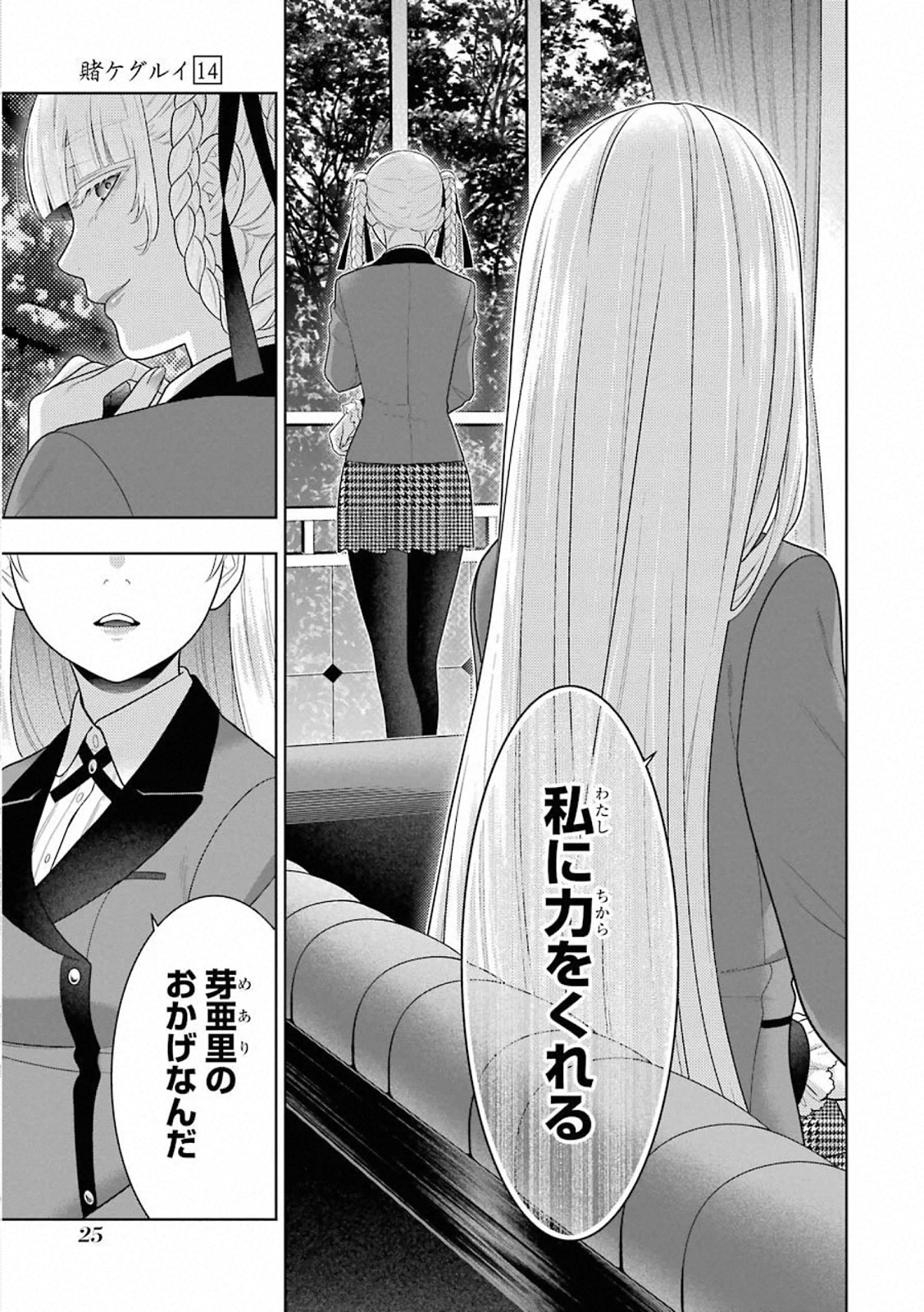 Kakegurui Twin Chapter 76 23ページ