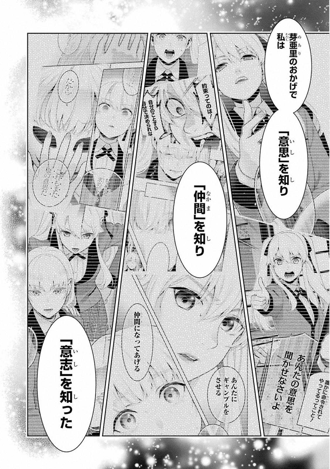 Kakegurui Twin Chapter 76 24ページ