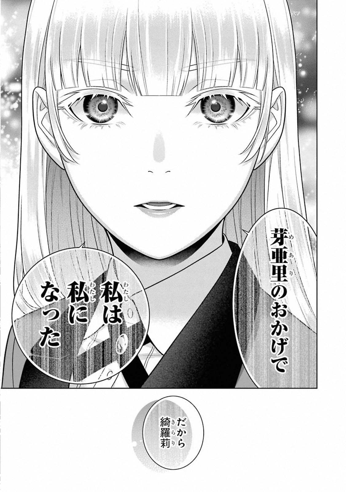 Kakegurui Twin Chapter 76 25ページ