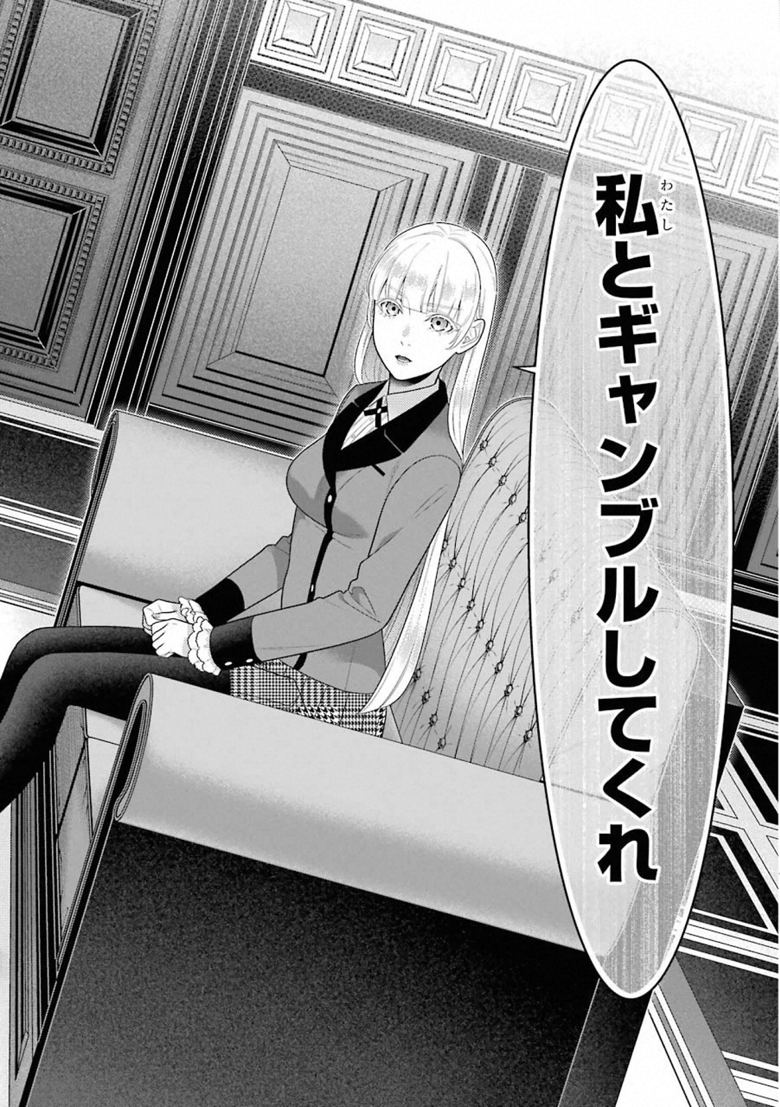 Kakegurui Twin Chapter 76 26ページ