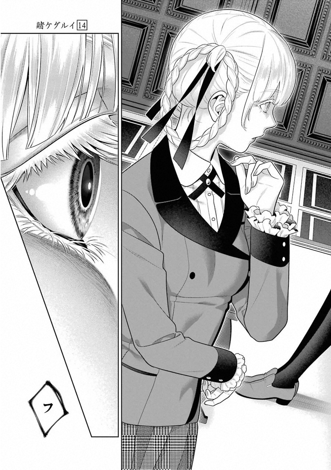 Kakegurui Twin Chapter 76 27ページ