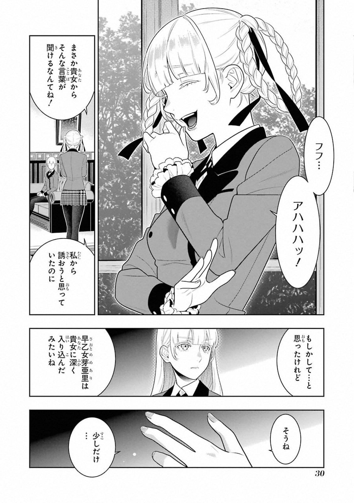 Kakegurui Twin Chapter 76 28ページ