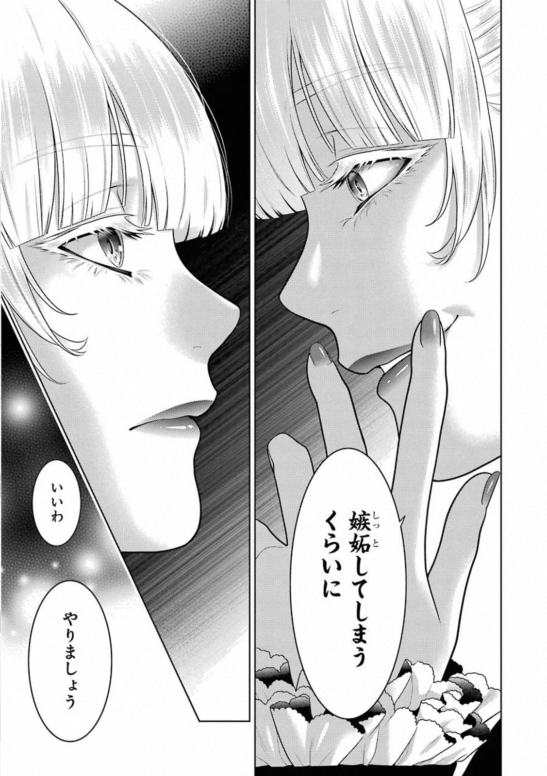 Kakegurui Twin Chapter 76 29ページ