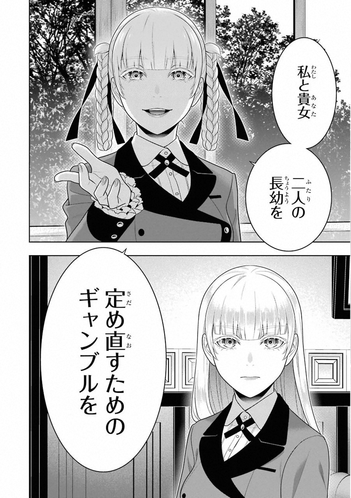 Kakegurui Twin Chapter 76 30ページ