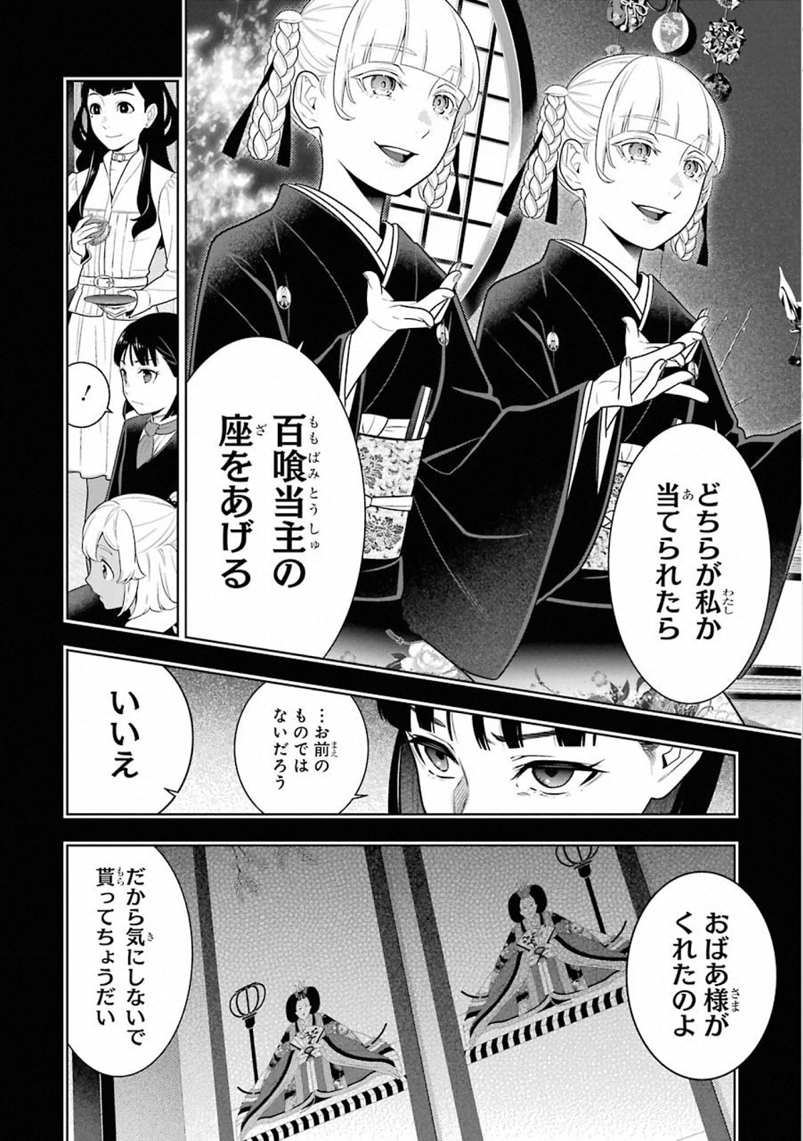 Kakegurui Twin Chapter 76 4ページ