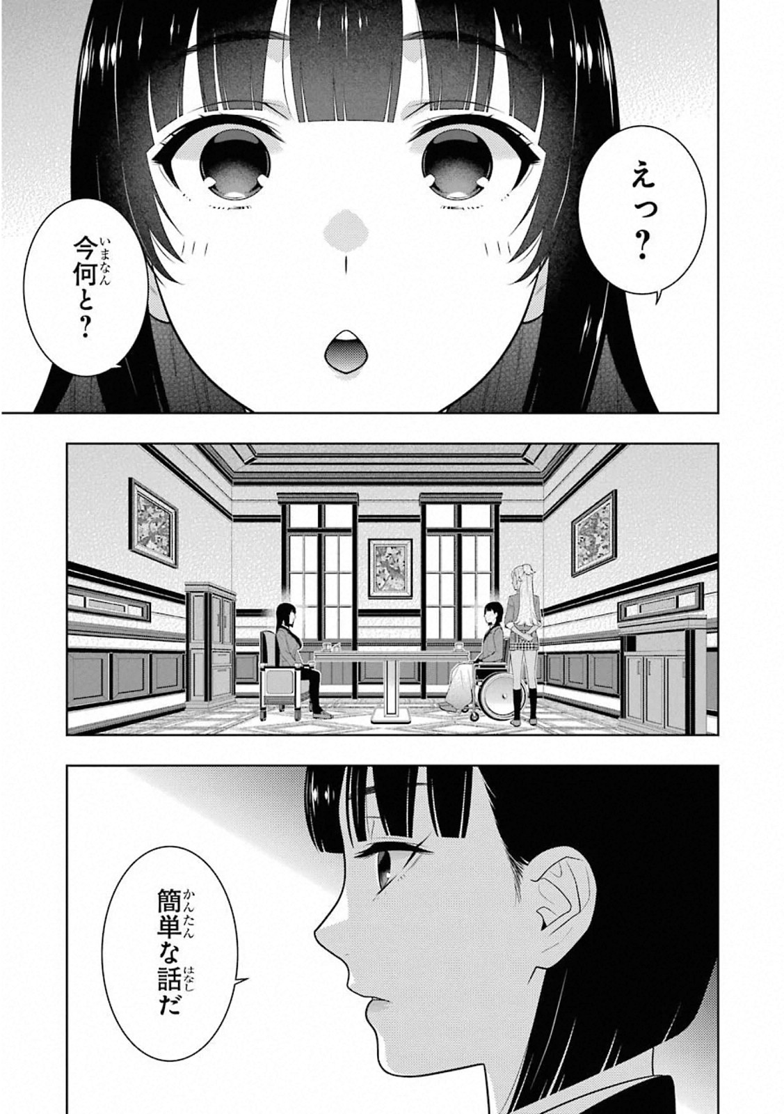 Kakegurui Twin Chapter 76 31ページ