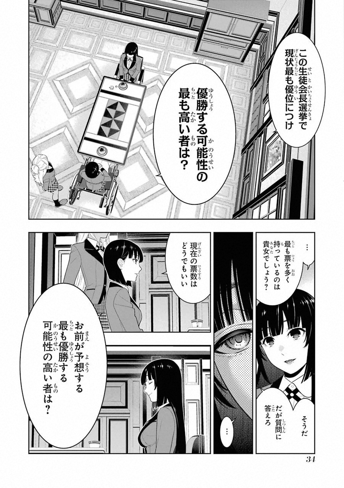 Kakegurui Twin Chapter 76 32ページ