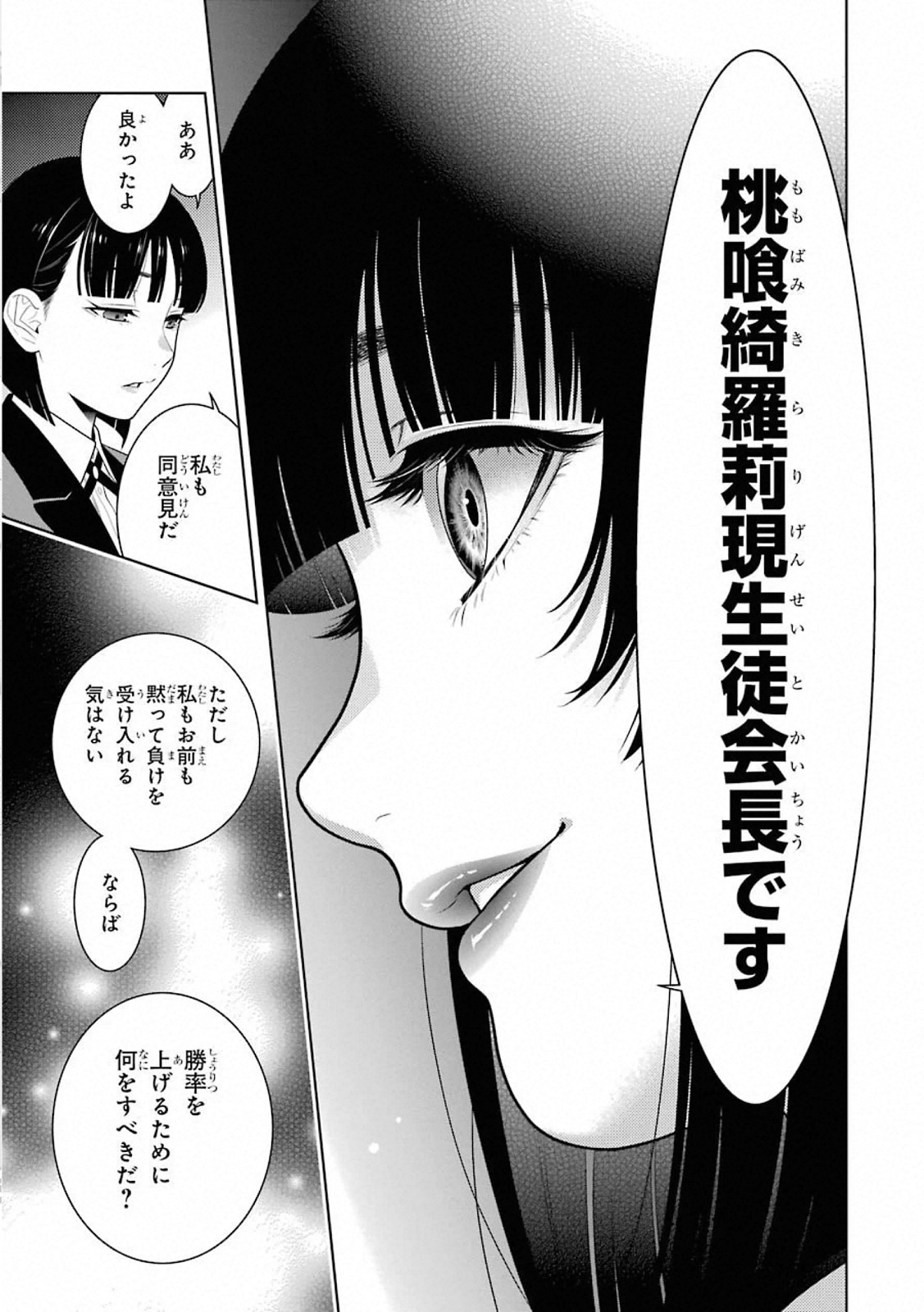 Kakegurui Twin Chapter 76 33ページ