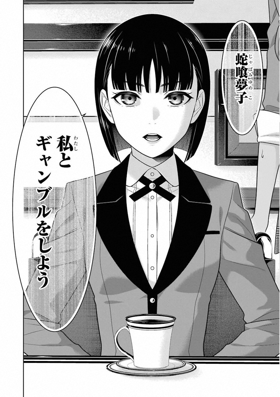 Kakegurui Twin Chapter 76 34ページ