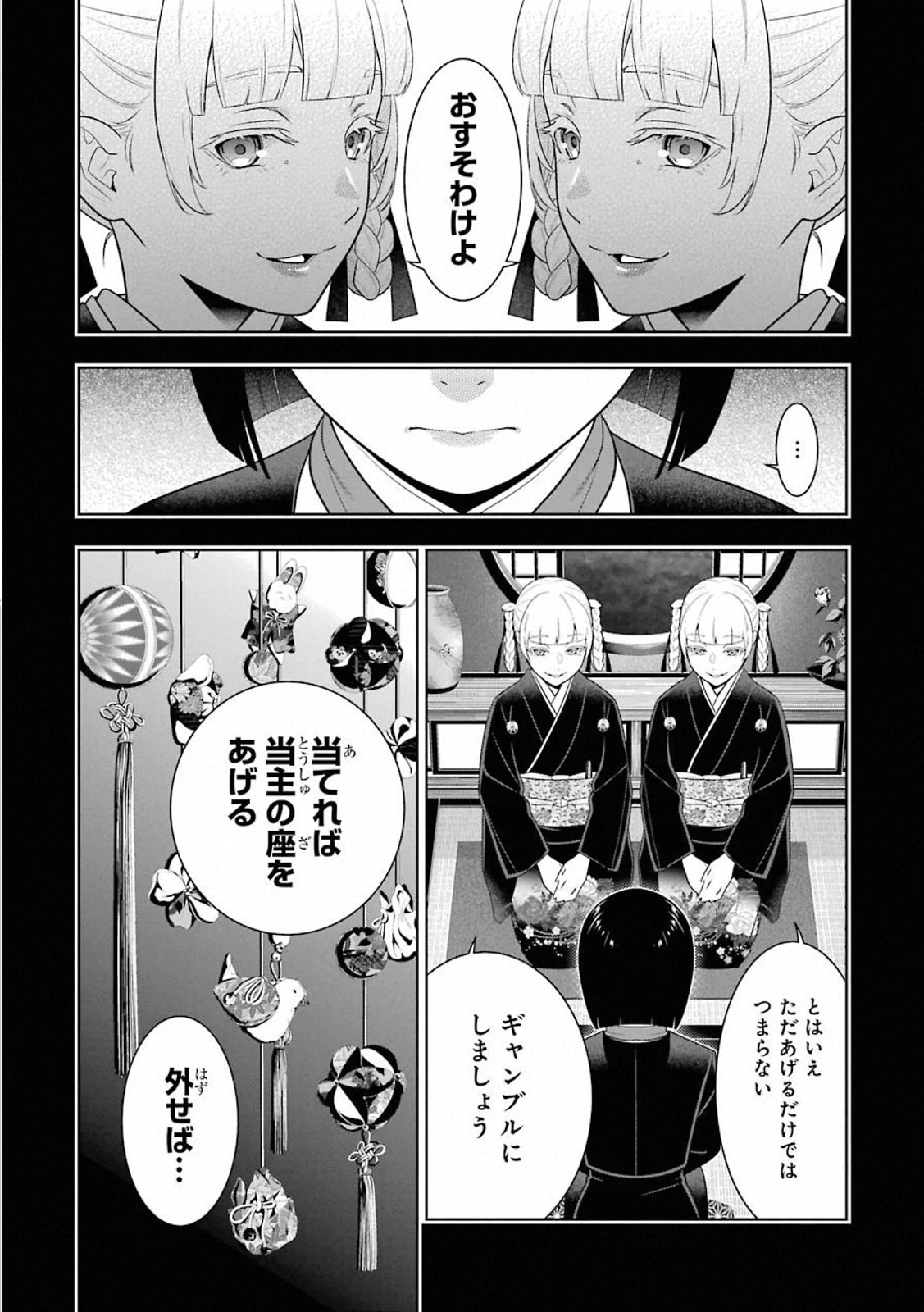 Kakegurui Twin Chapter 76 5ページ