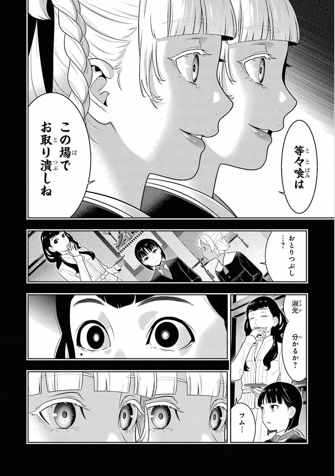 Kakegurui Twin Chapter 76 6ページ