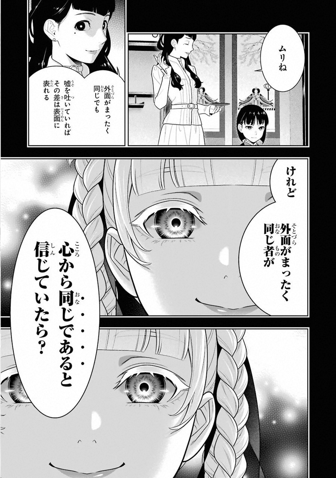 Kakegurui Twin Chapter 76 7ページ