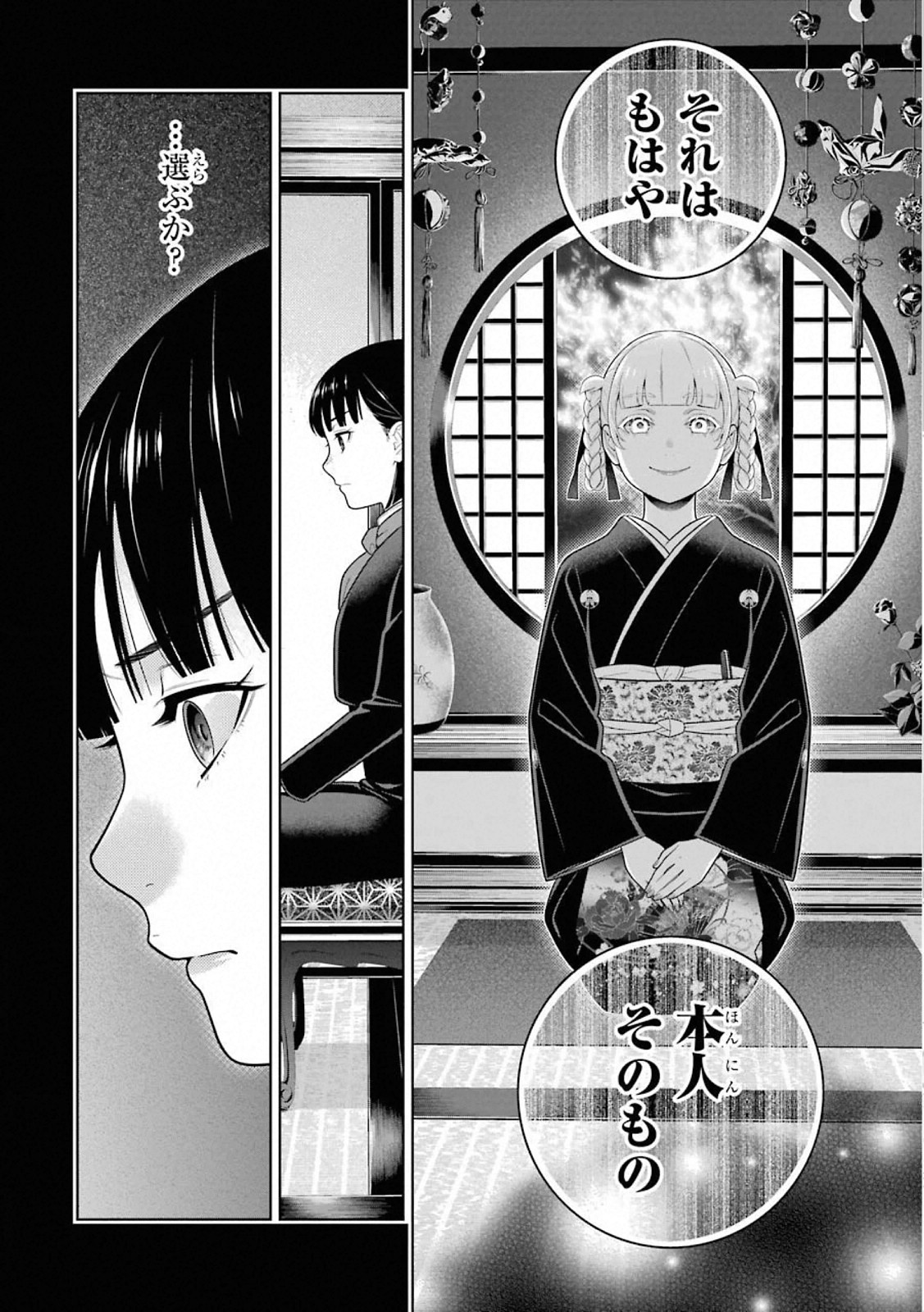 Kakegurui Twin Chapter 76 8ページ