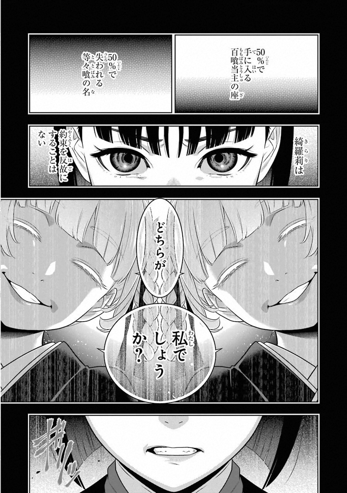 Kakegurui Twin Chapter 76 9ページ
