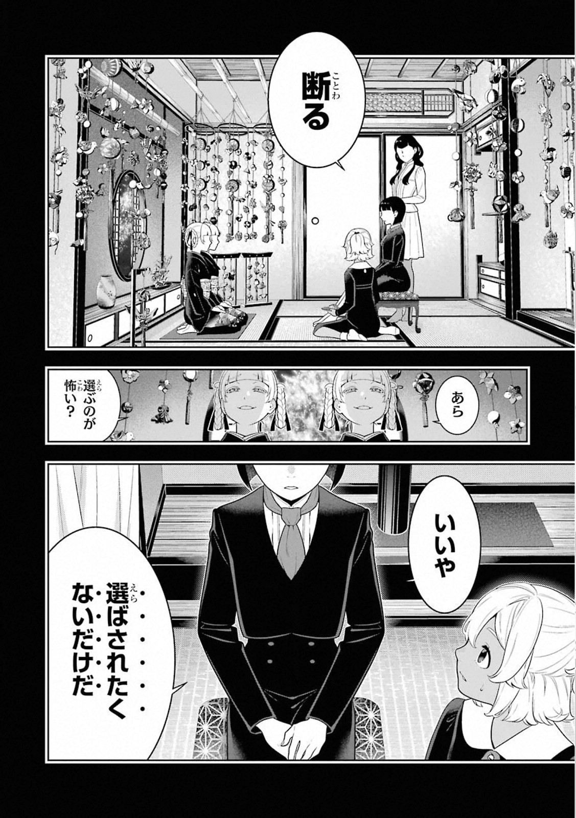 Kakegurui Twin Chapter 76 10ページ