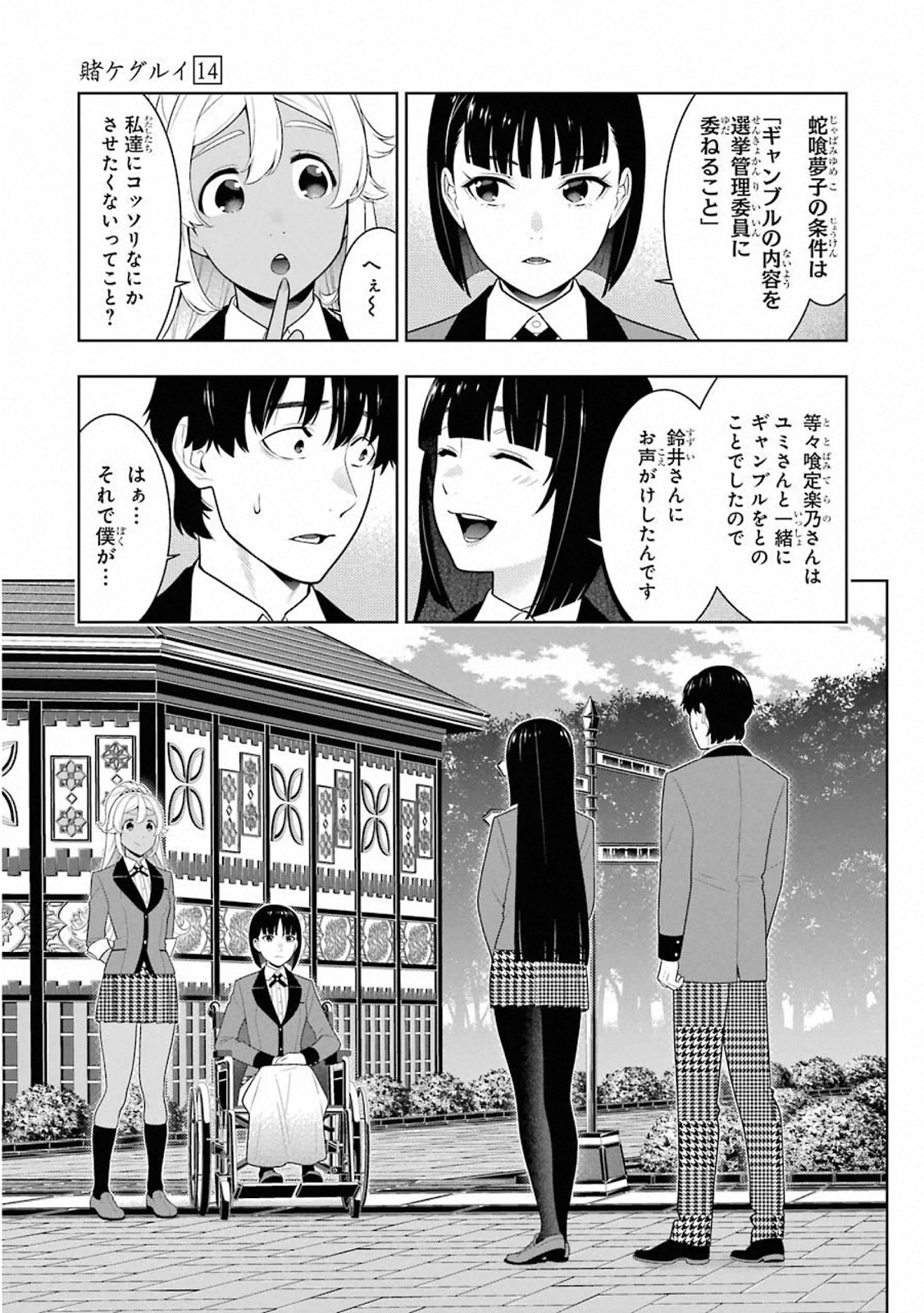 Kakegurui Twin Chapter 77 1ページ