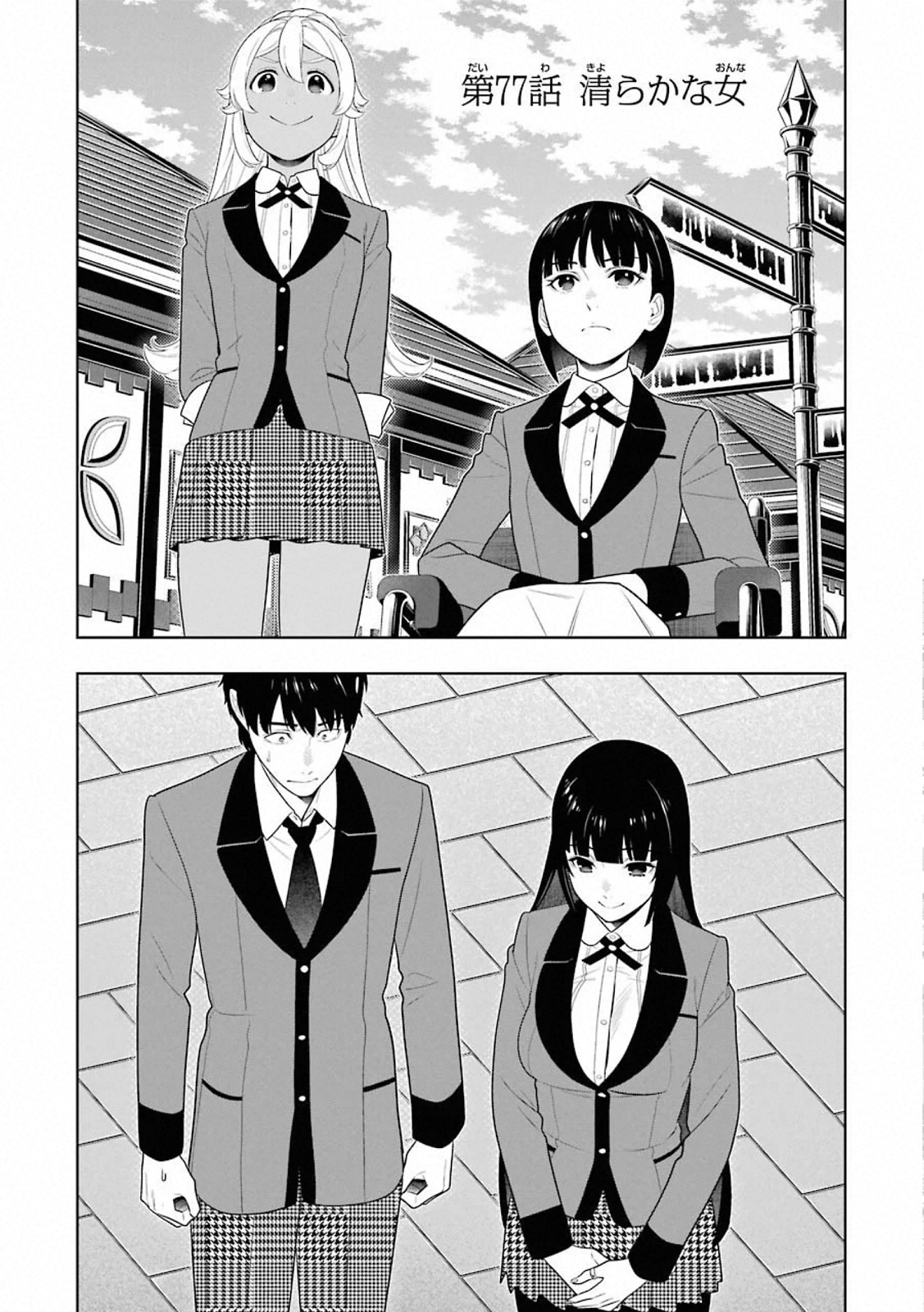 Kakegurui Twin Chapter 77 2ページ