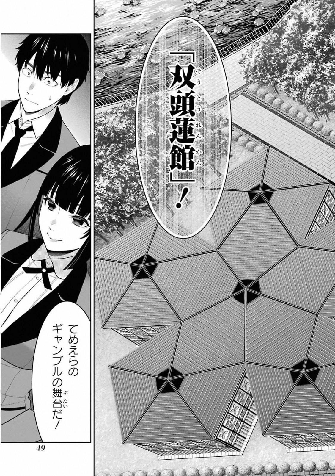 Kakegurui Twin Chapter 77 11ページ