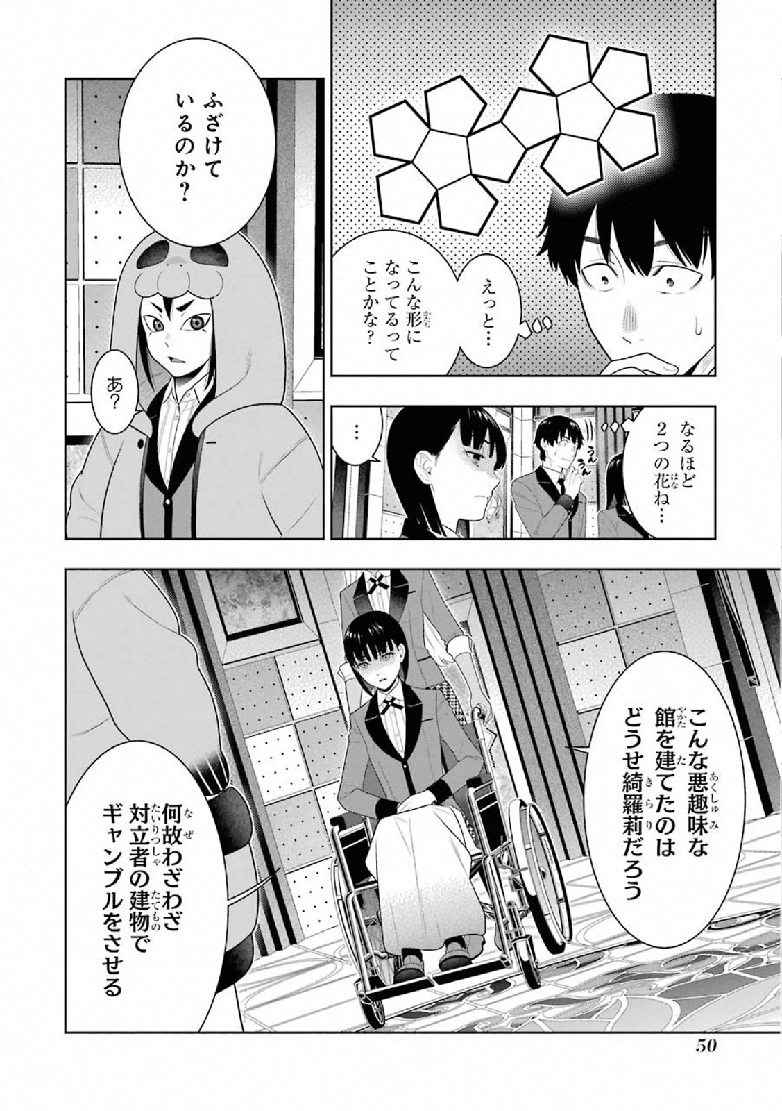 Kakegurui Twin Chapter 77 12ページ