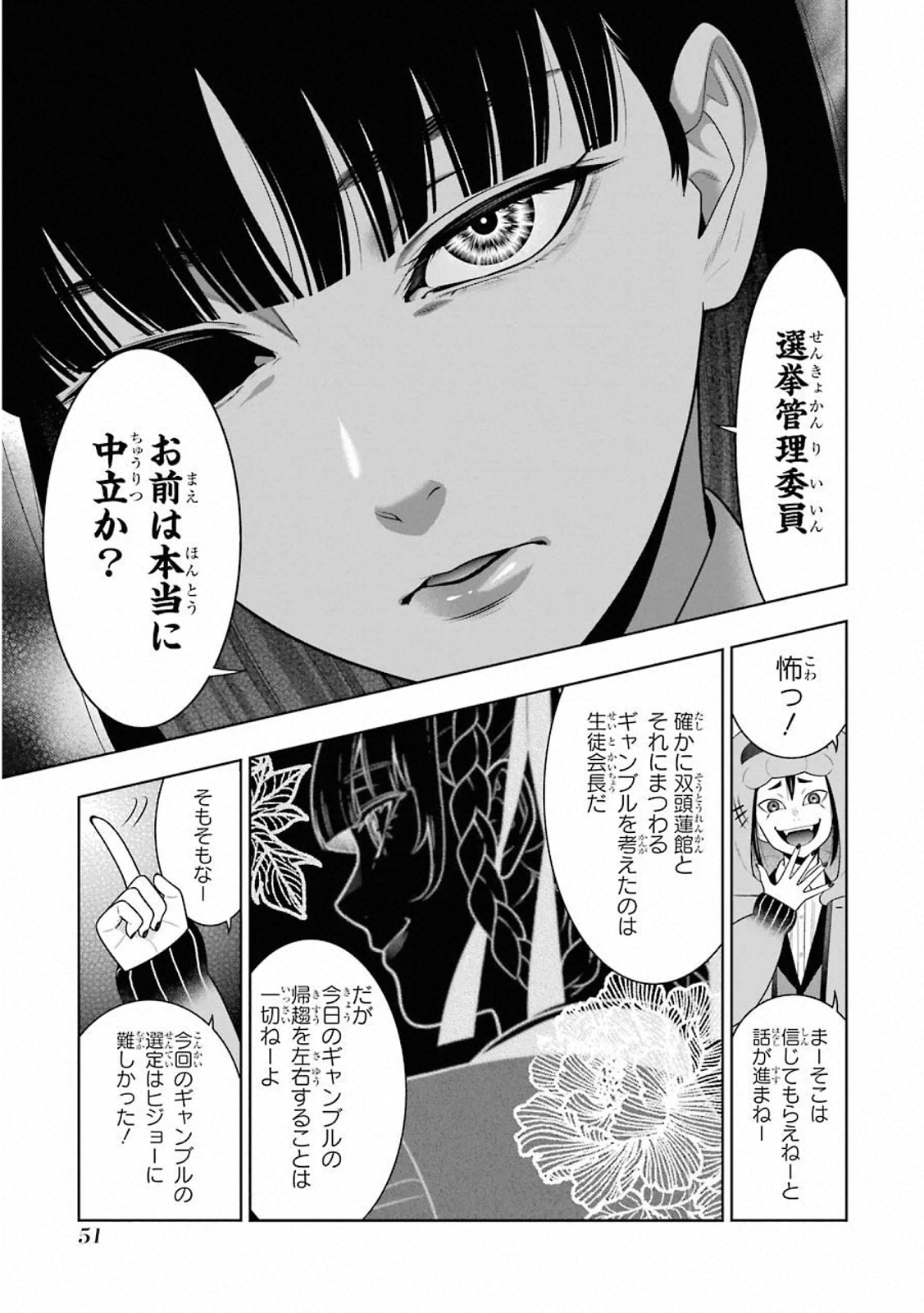 Kakegurui Twin Chapter 77 13ページ