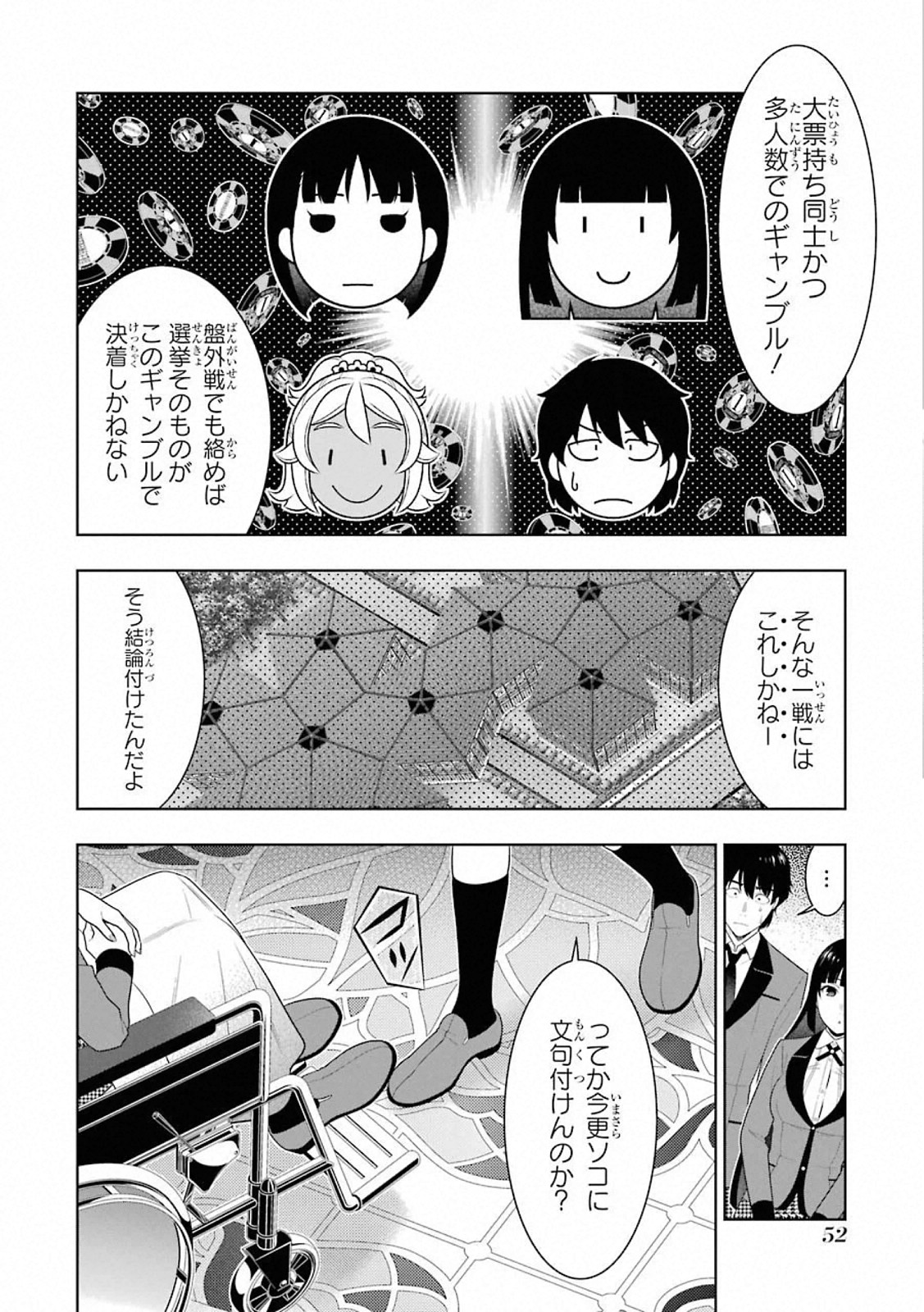 Kakegurui Twin Chapter 77 14ページ