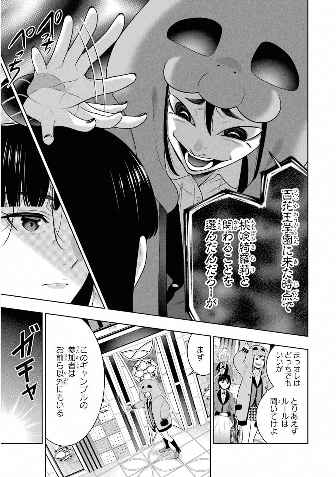 Kakegurui Twin Chapter 77 15ページ