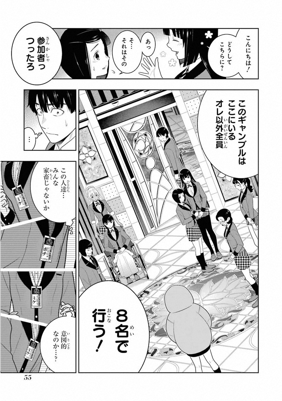 Kakegurui Twin Chapter 77 17ページ