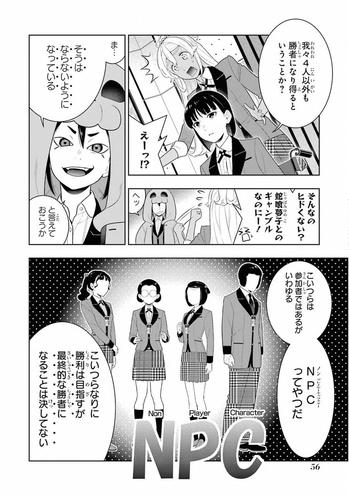 Kakegurui Twin Chapter 77 18ページ