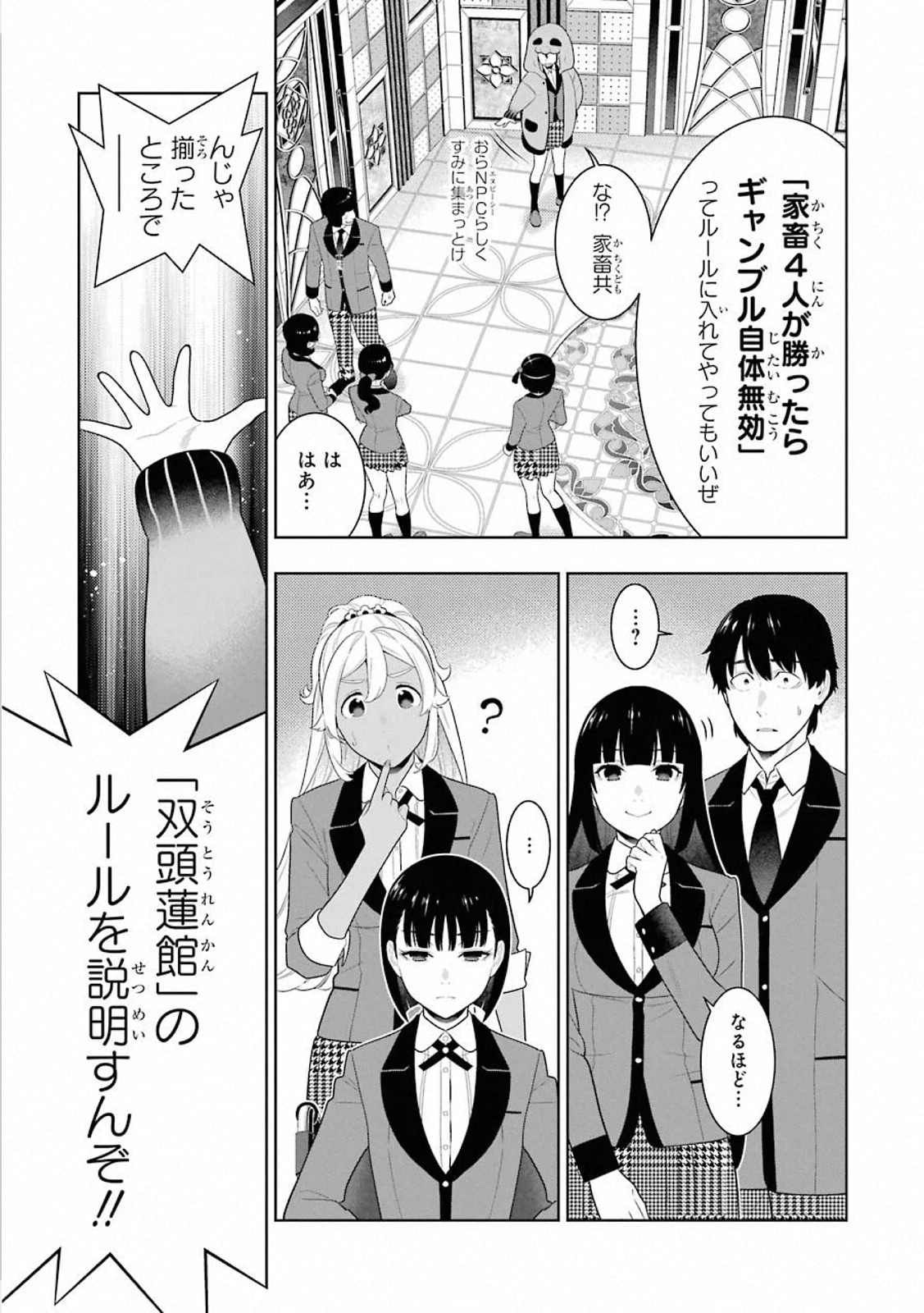 Kakegurui Twin Chapter 77 19ページ