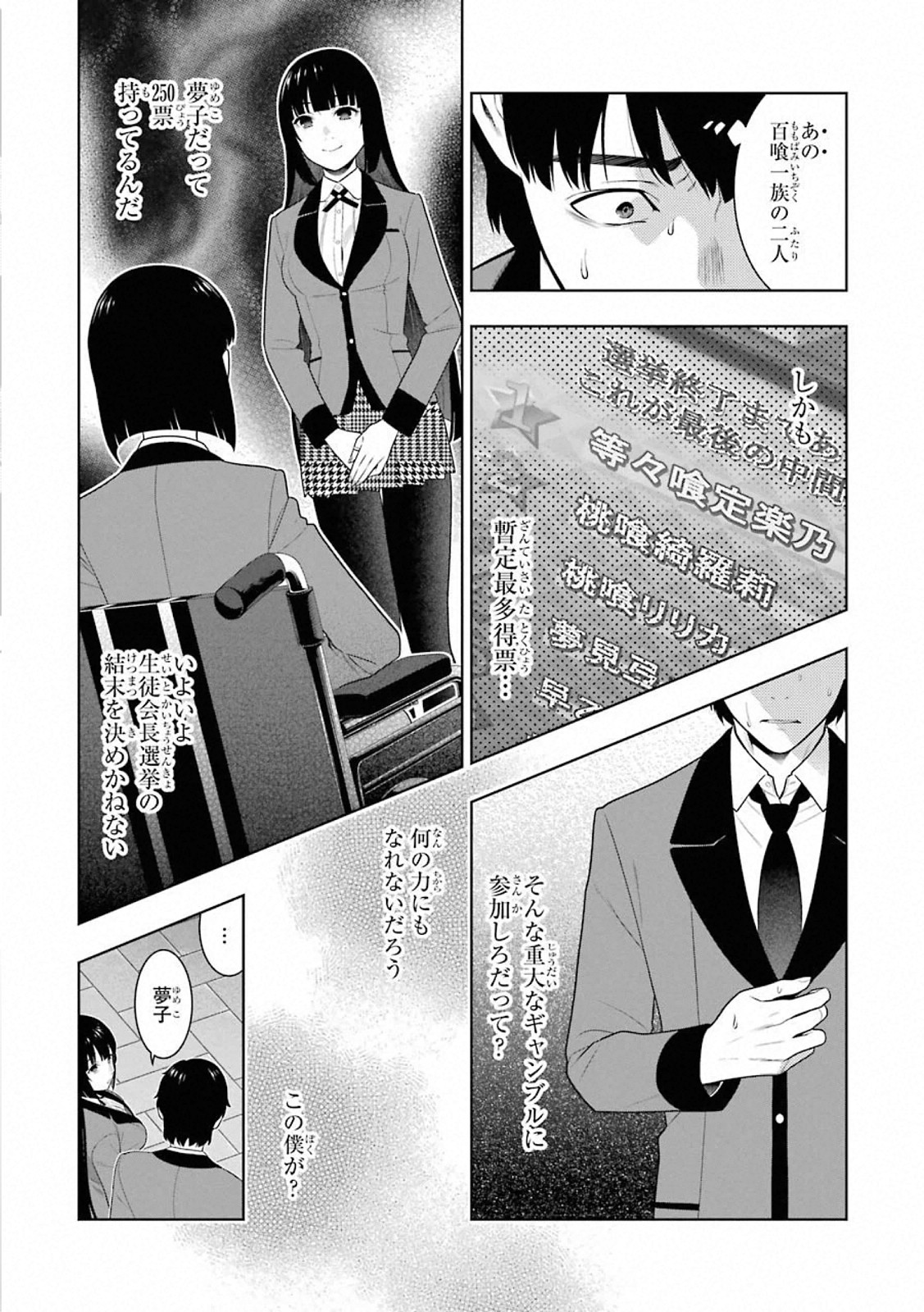 Kakegurui Twin Chapter 77 3ページ