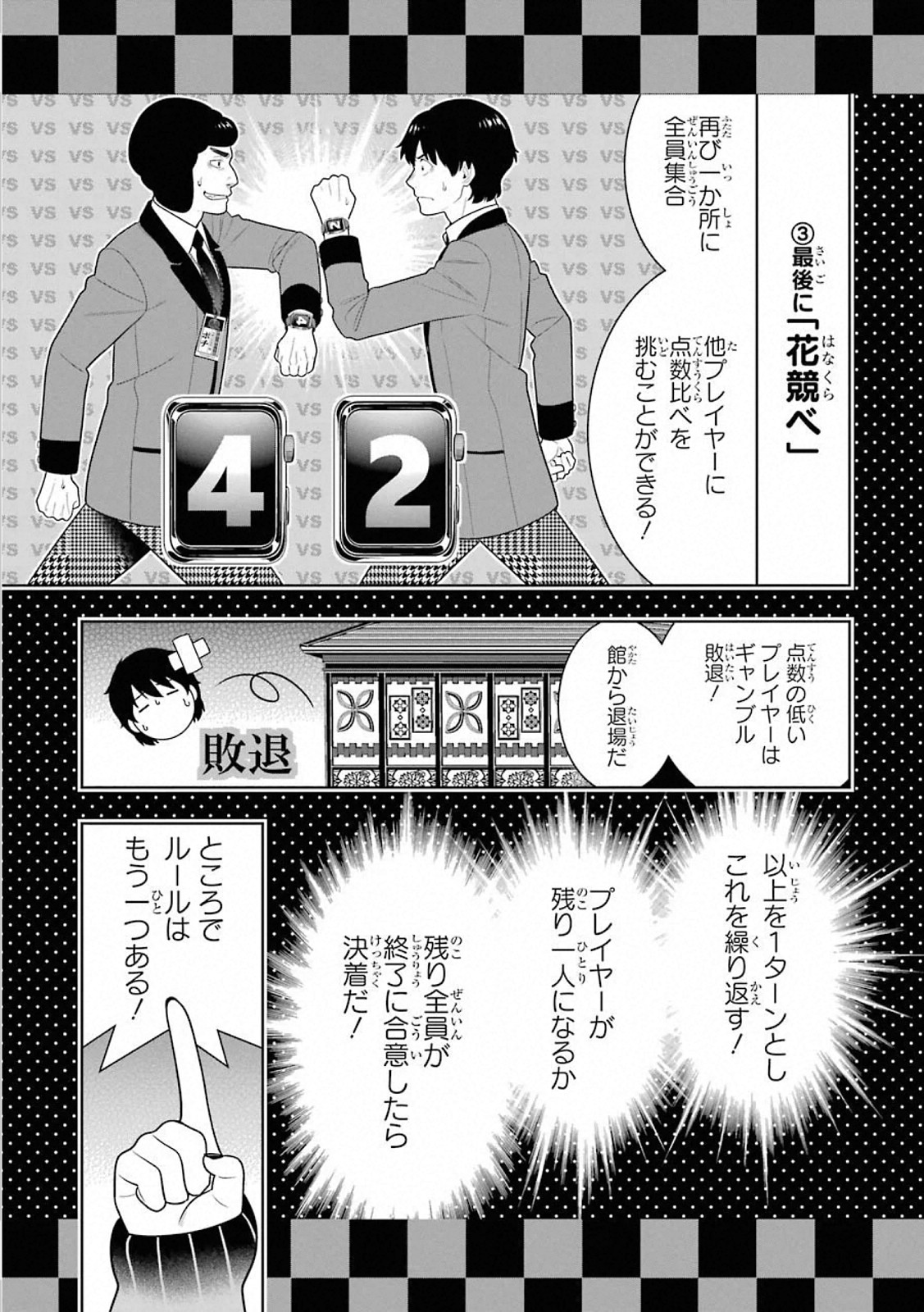Kakegurui Twin Chapter 77 21ページ