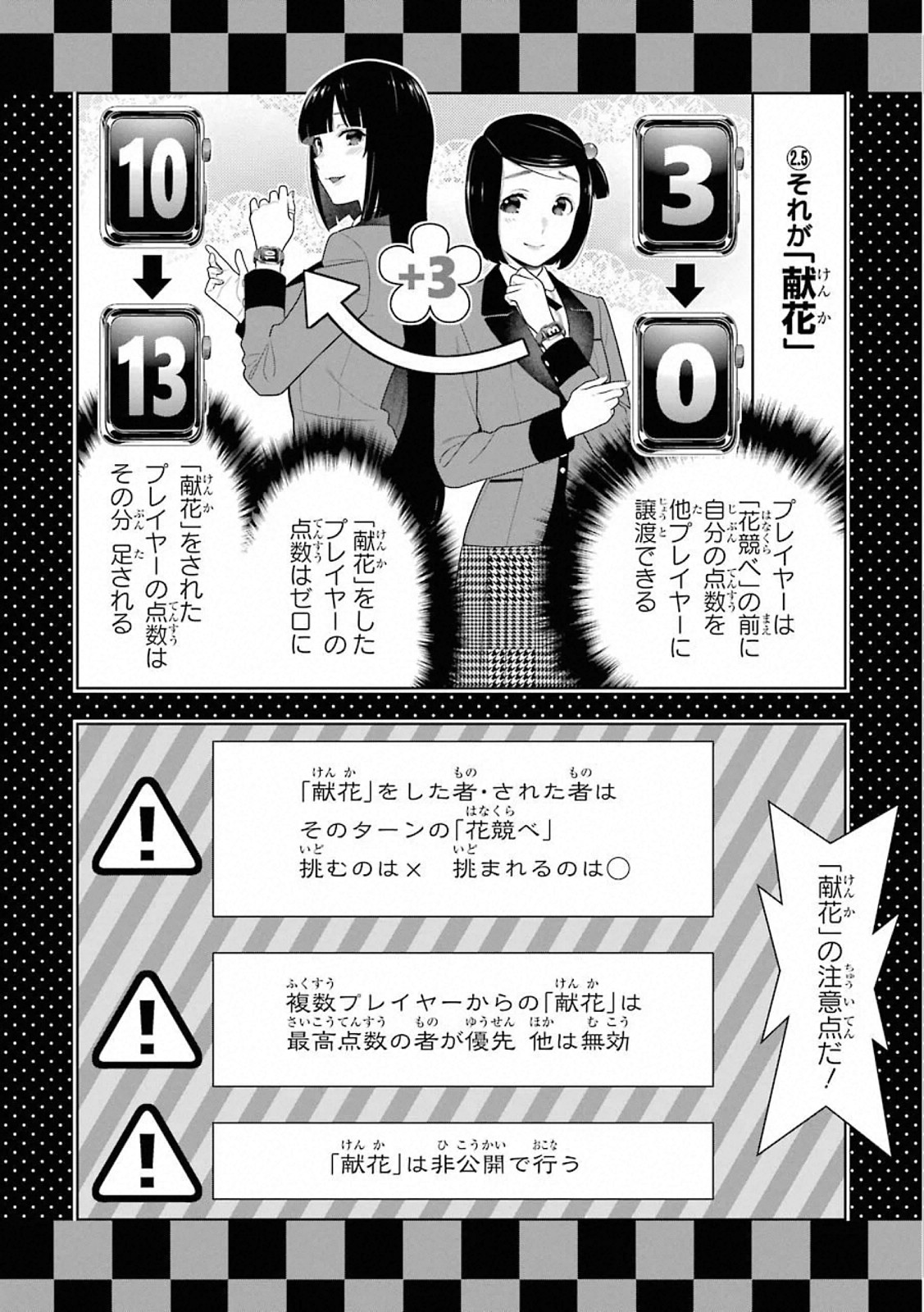 Kakegurui Twin Chapter 77 22ページ