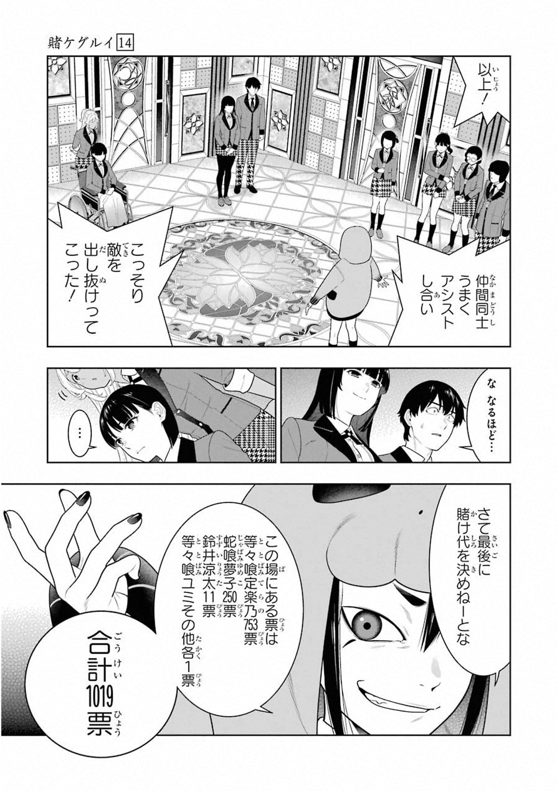 Kakegurui Twin Chapter 77 23ページ