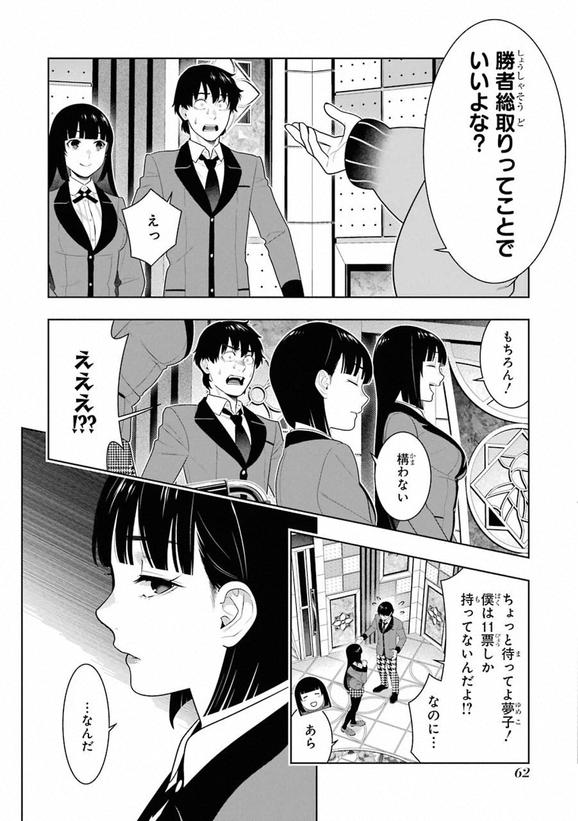 Kakegurui Twin Chapter 77 24ページ