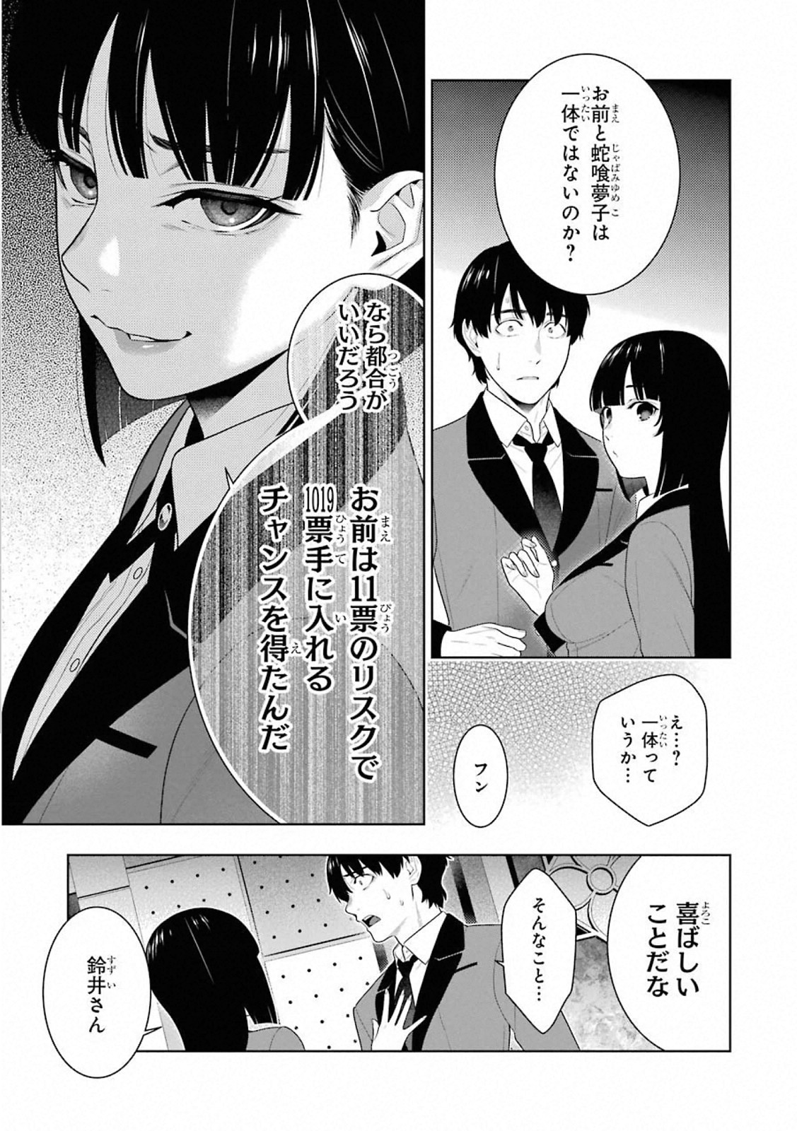 Kakegurui Twin Chapter 77 25ページ