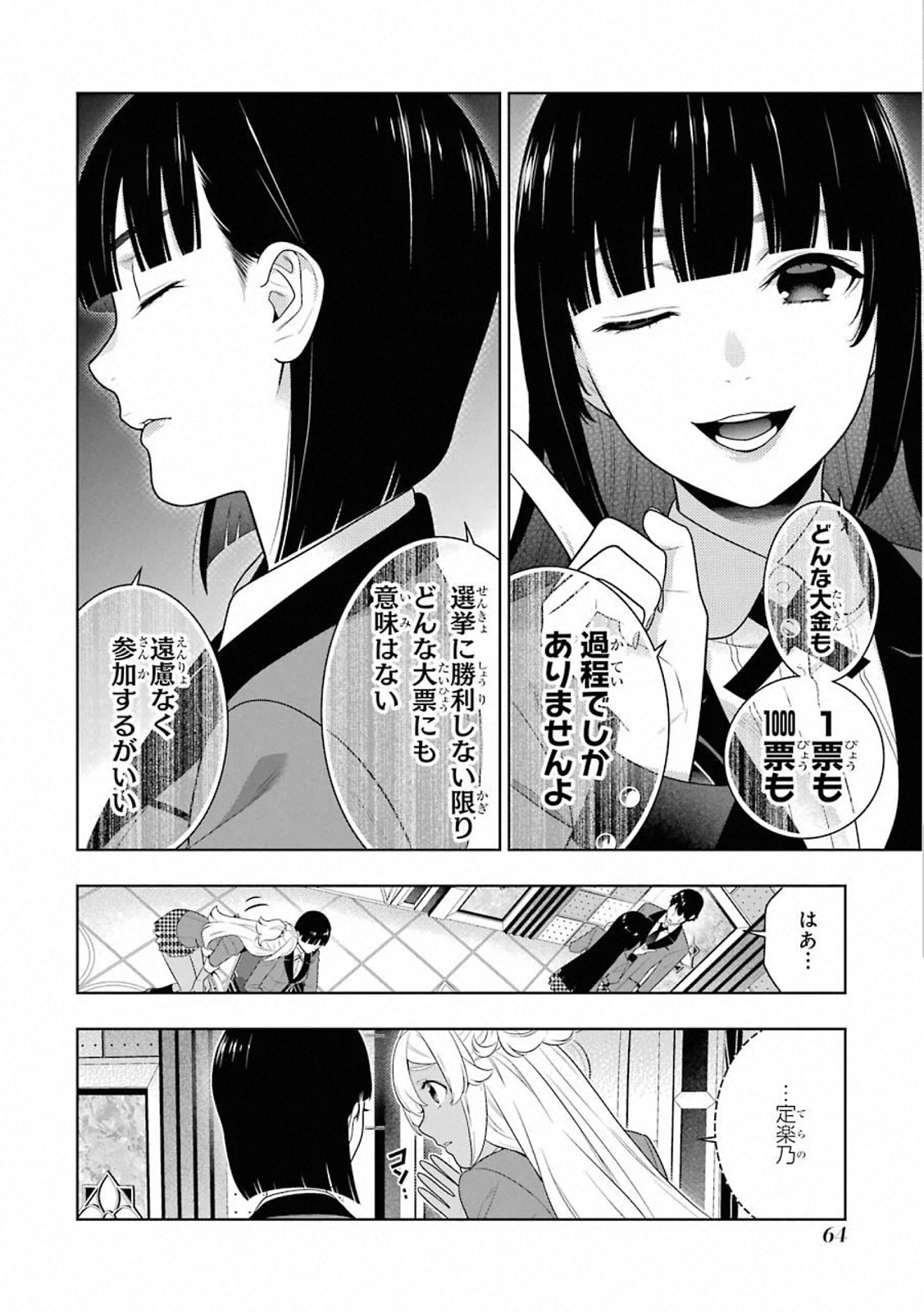 Kakegurui Twin Chapter 77 26ページ