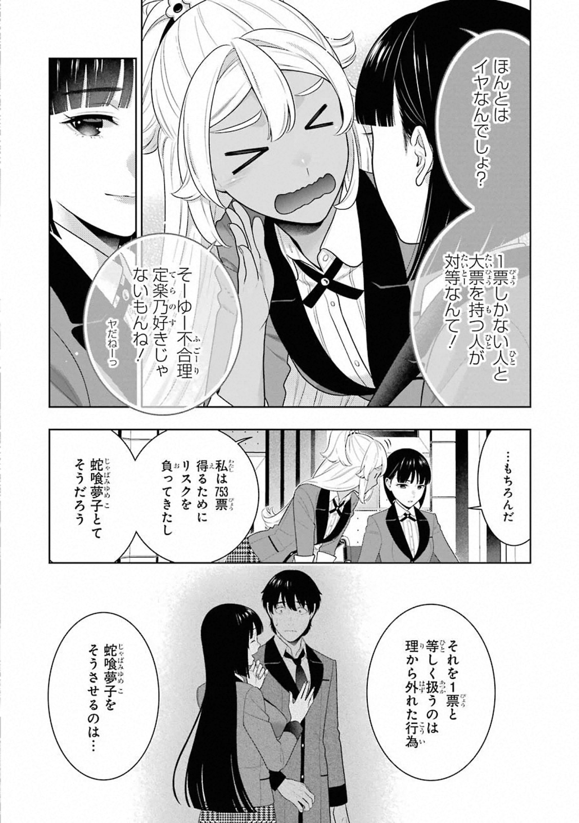 Kakegurui Twin Chapter 77 27ページ