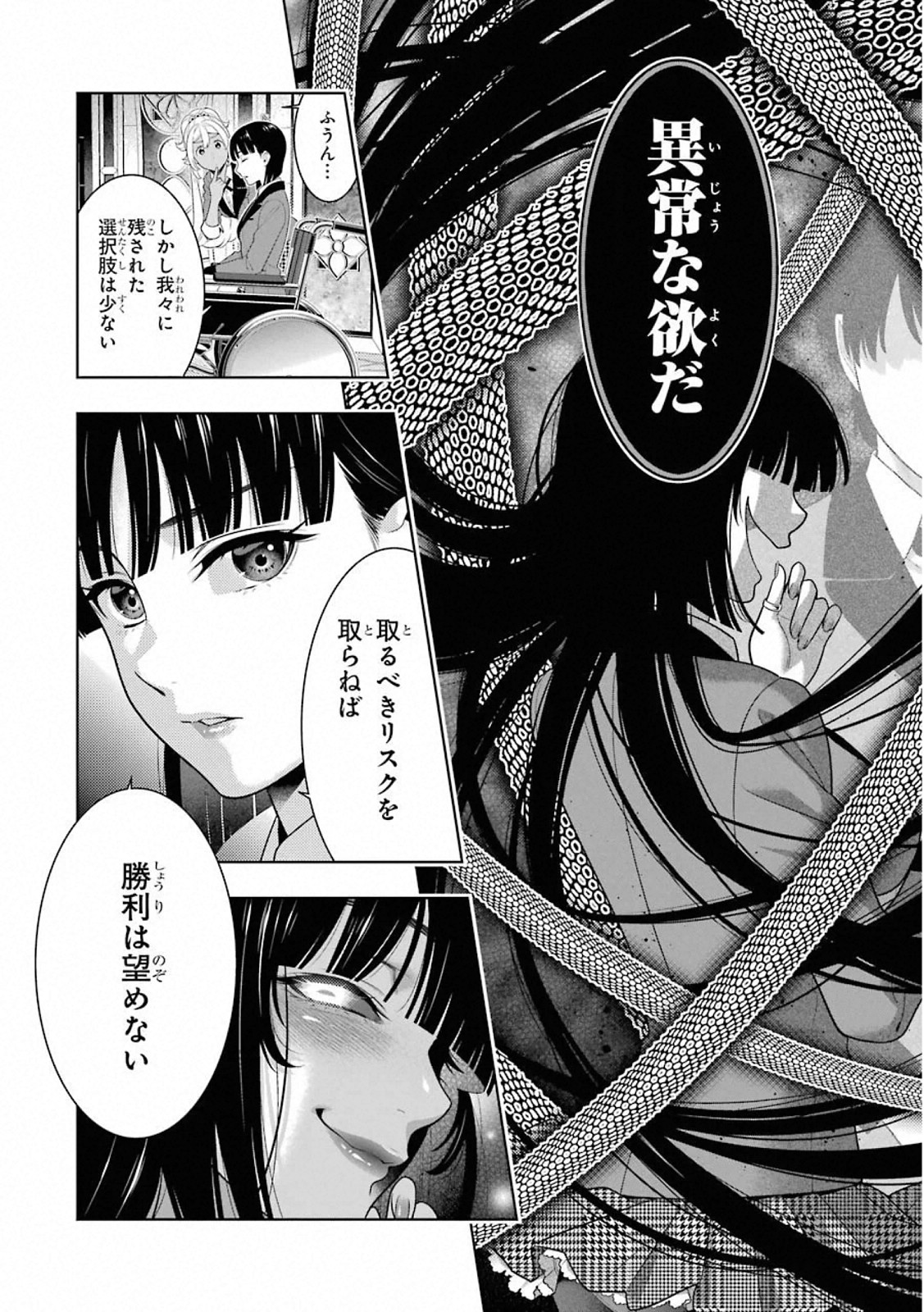 Kakegurui Twin Chapter 77 28ページ